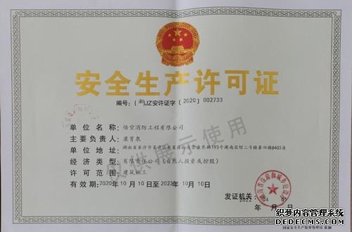 清觀安全生產許可證